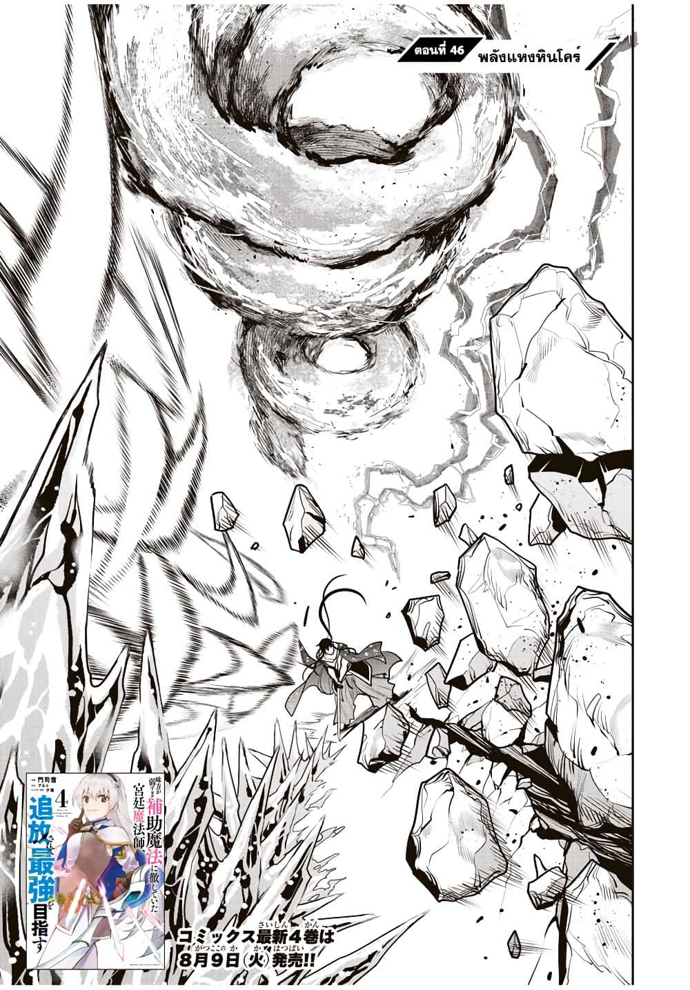 Mikata ga Yowa Sugite Hojo Mahou ni Toushite ita Kyuutei Mahou shi, Tsuihou Sarete Saikyou wo Mezasu page 1
