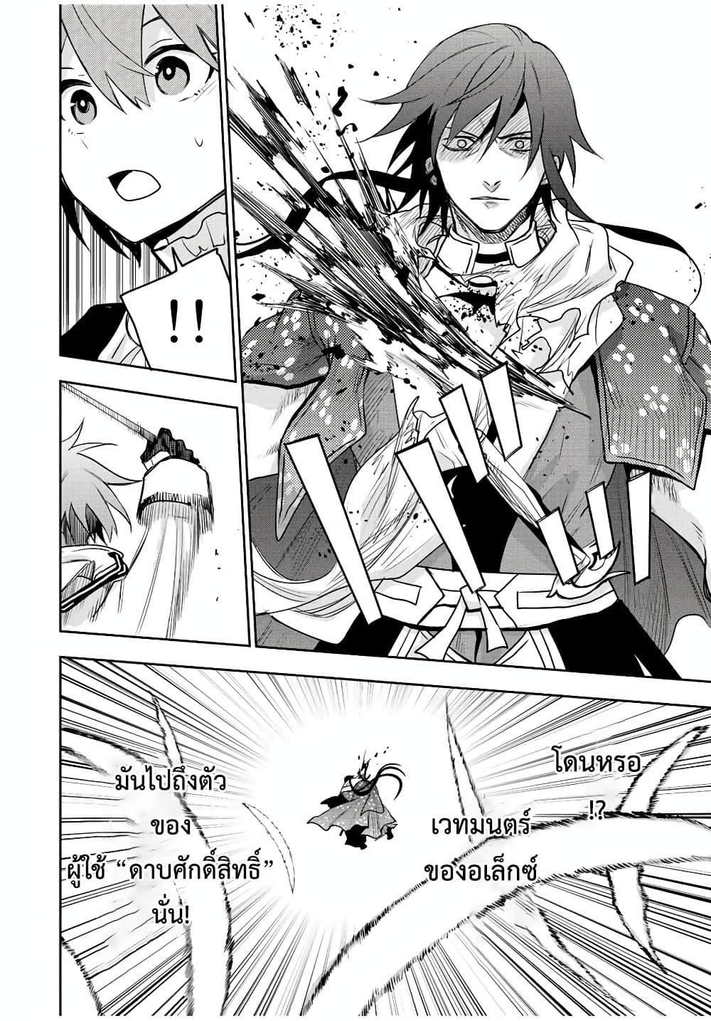 Mikata ga Yowa Sugite Hojo Mahou ni Toushite ita Kyuutei Mahou shi, Tsuihou Sarete Saikyou wo Mezasu page 6
