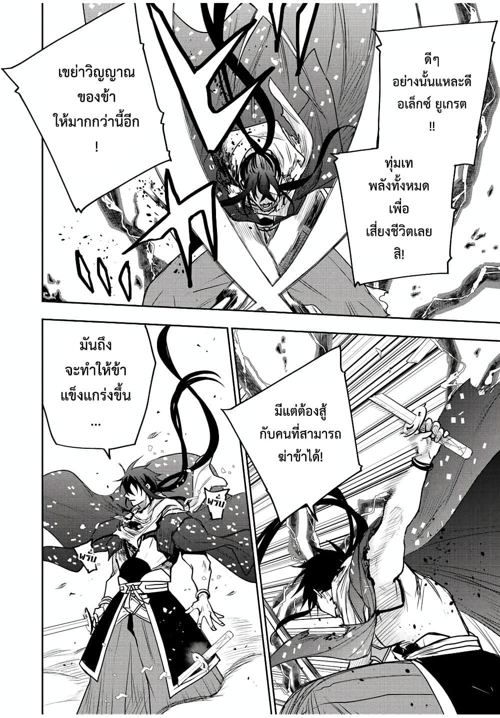 Mikata ga Yowa Sugite Hojo Mahou ni Toushite ita Kyuutei Mahou shi, Tsuihou Sarete Saikyou wo Mezasu page 8