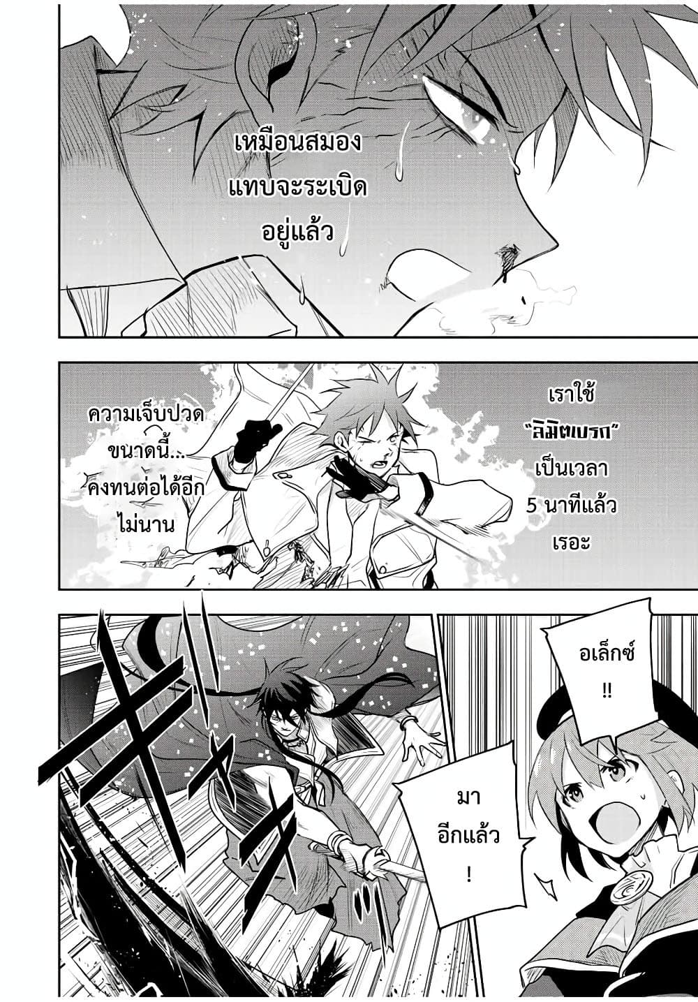 Mikata ga Yowa Sugite Hojo Mahou ni Toushite ita Kyuutei Mahou shi, Tsuihou Sarete Saikyou wo Mezasu page 2