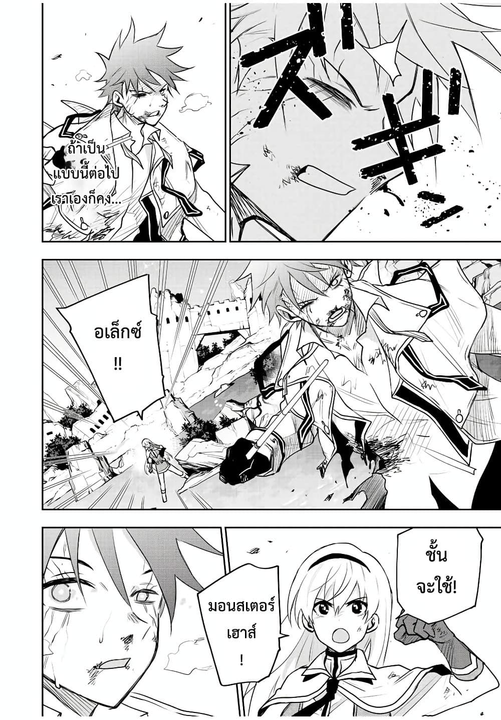 Mikata ga Yowa Sugite Hojo Mahou ni Toushite ita Kyuutei Mahou shi, Tsuihou Sarete Saikyou wo Mezasu page 9