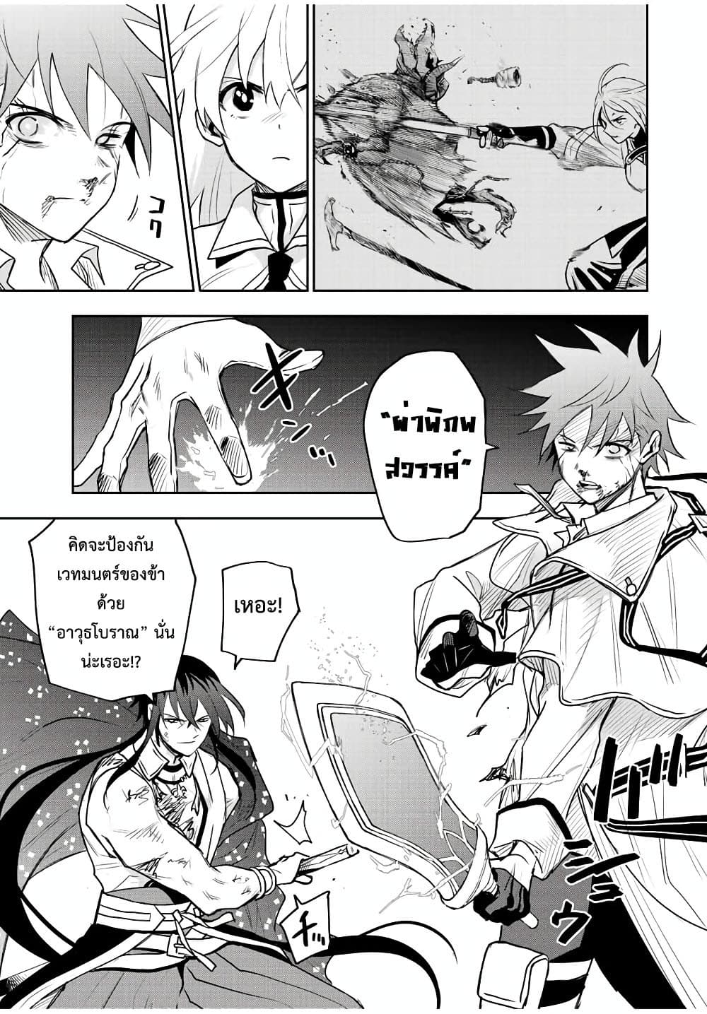 Mikata ga Yowa Sugite Hojo Mahou ni Toushite ita Kyuutei Mahou shi, Tsuihou Sarete Saikyou wo Mezasu page 10