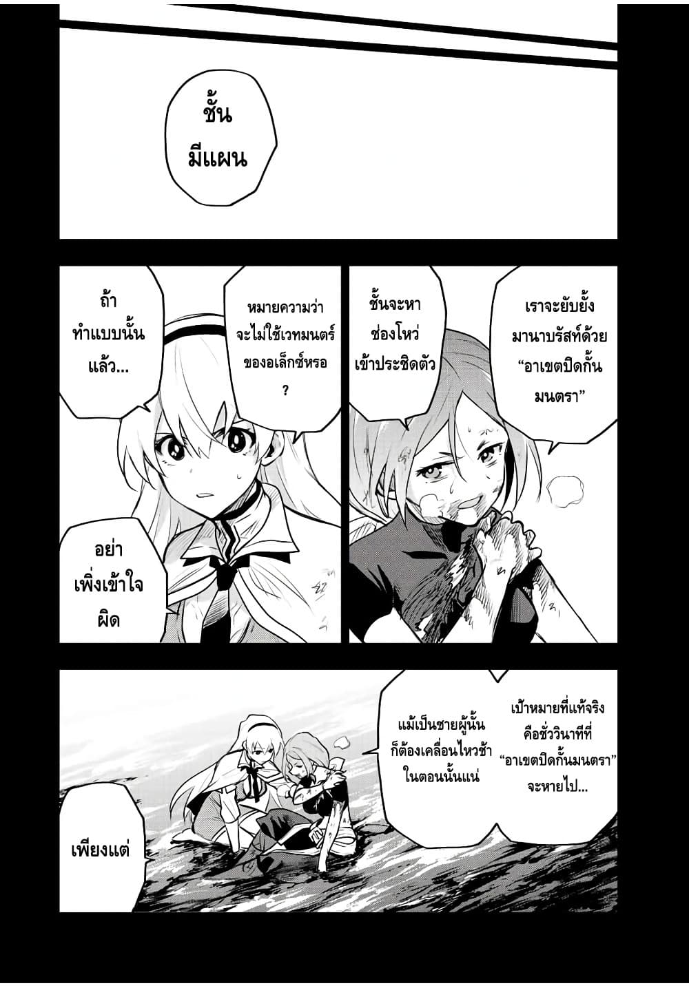 Mikata ga Yowa Sugite Hojo Mahou ni Toushite ita Kyuutei Mahou shi, Tsuihou Sarete Saikyou wo Mezasu page 8