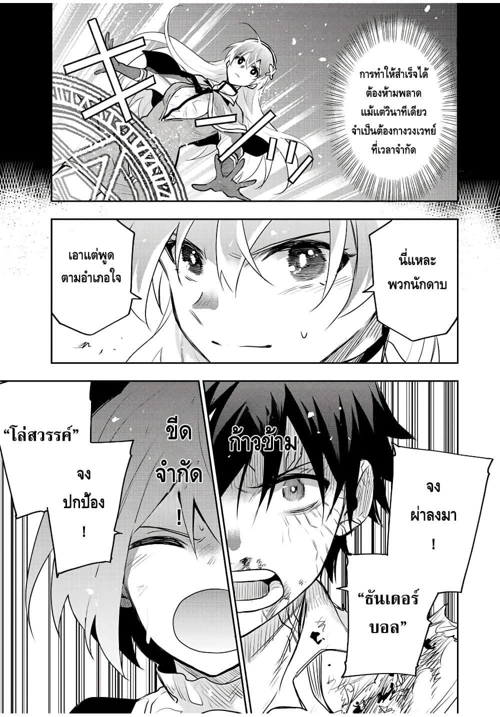 Mikata ga Yowa Sugite Hojo Mahou ni Toushite ita Kyuutei Mahou shi, Tsuihou Sarete Saikyou wo Mezasu page 9