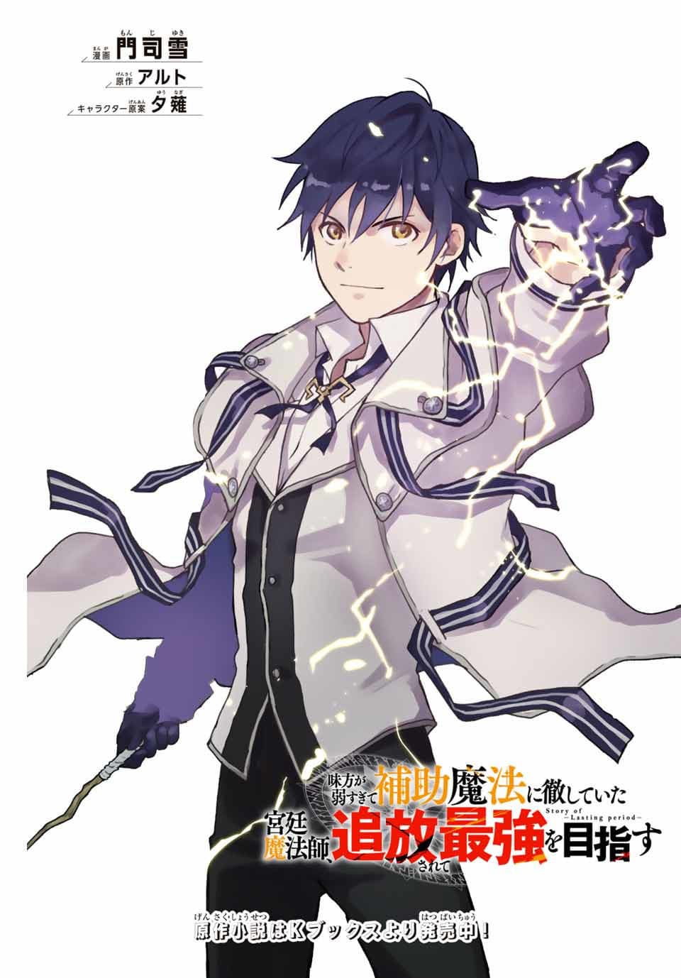 Mikata ga Yowa Sugite Hojo Mahou ni Toushite ita Kyuutei Mahou shi, Tsuihou Sarete Saikyou wo Mezasu page 1