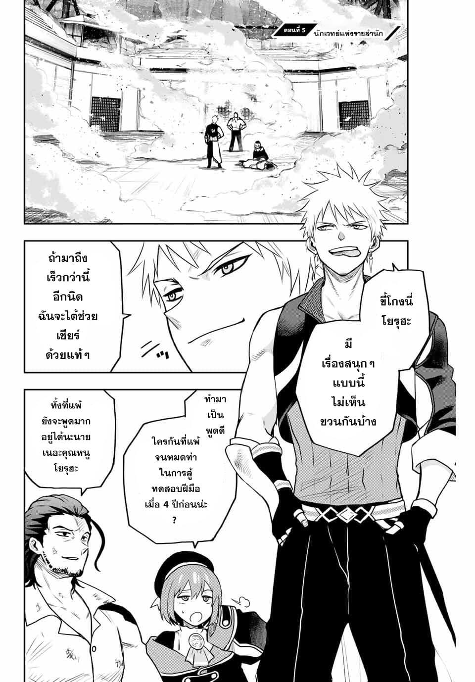 Mikata ga Yowa Sugite Hojo Mahou ni Toushite ita Kyuutei Mahou shi, Tsuihou Sarete Saikyou wo Mezasu page 2