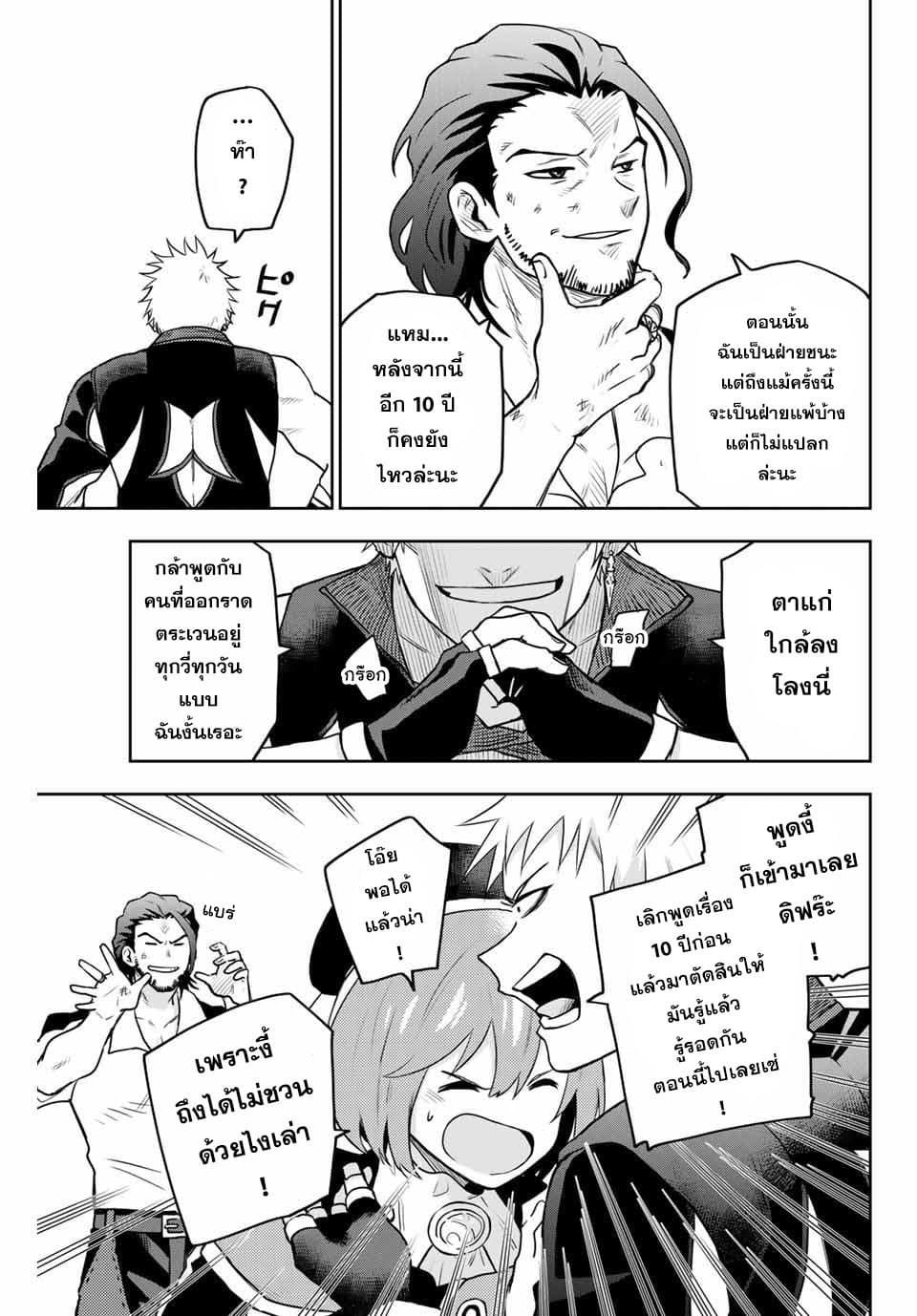 Mikata ga Yowa Sugite Hojo Mahou ni Toushite ita Kyuutei Mahou shi, Tsuihou Sarete Saikyou wo Mezasu page 3