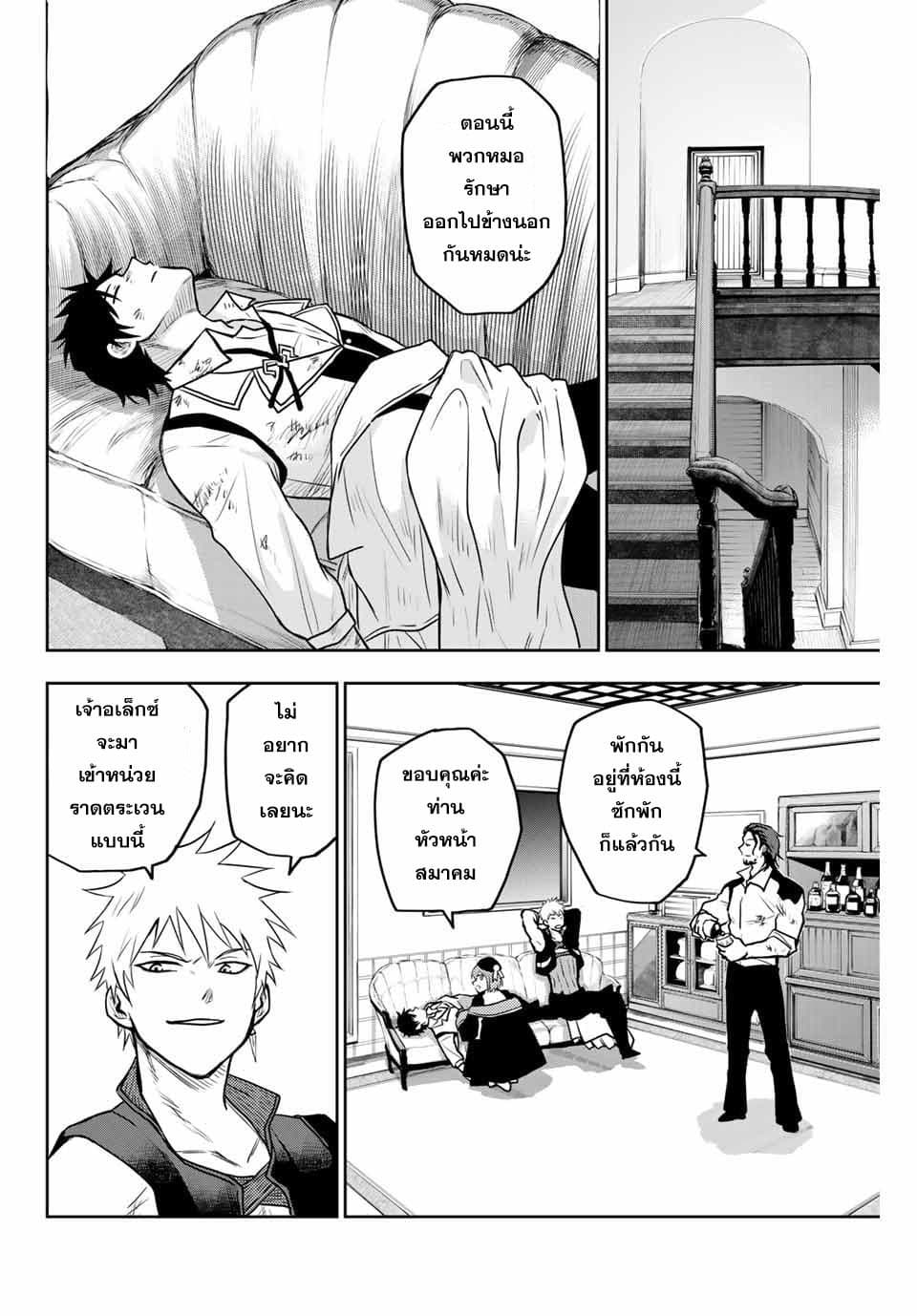Mikata ga Yowa Sugite Hojo Mahou ni Toushite ita Kyuutei Mahou shi, Tsuihou Sarete Saikyou wo Mezasu page 4