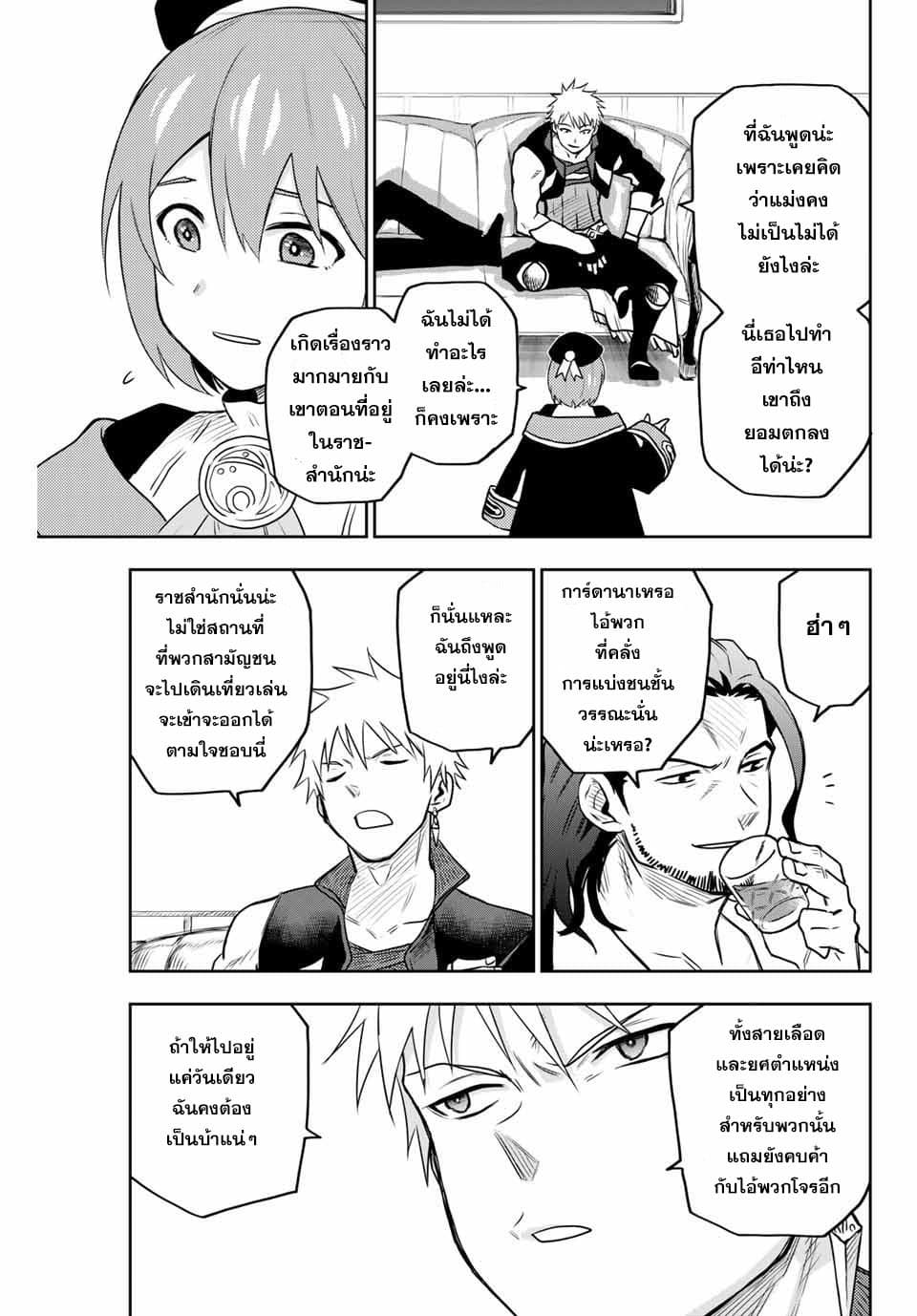Mikata ga Yowa Sugite Hojo Mahou ni Toushite ita Kyuutei Mahou shi, Tsuihou Sarete Saikyou wo Mezasu page 5