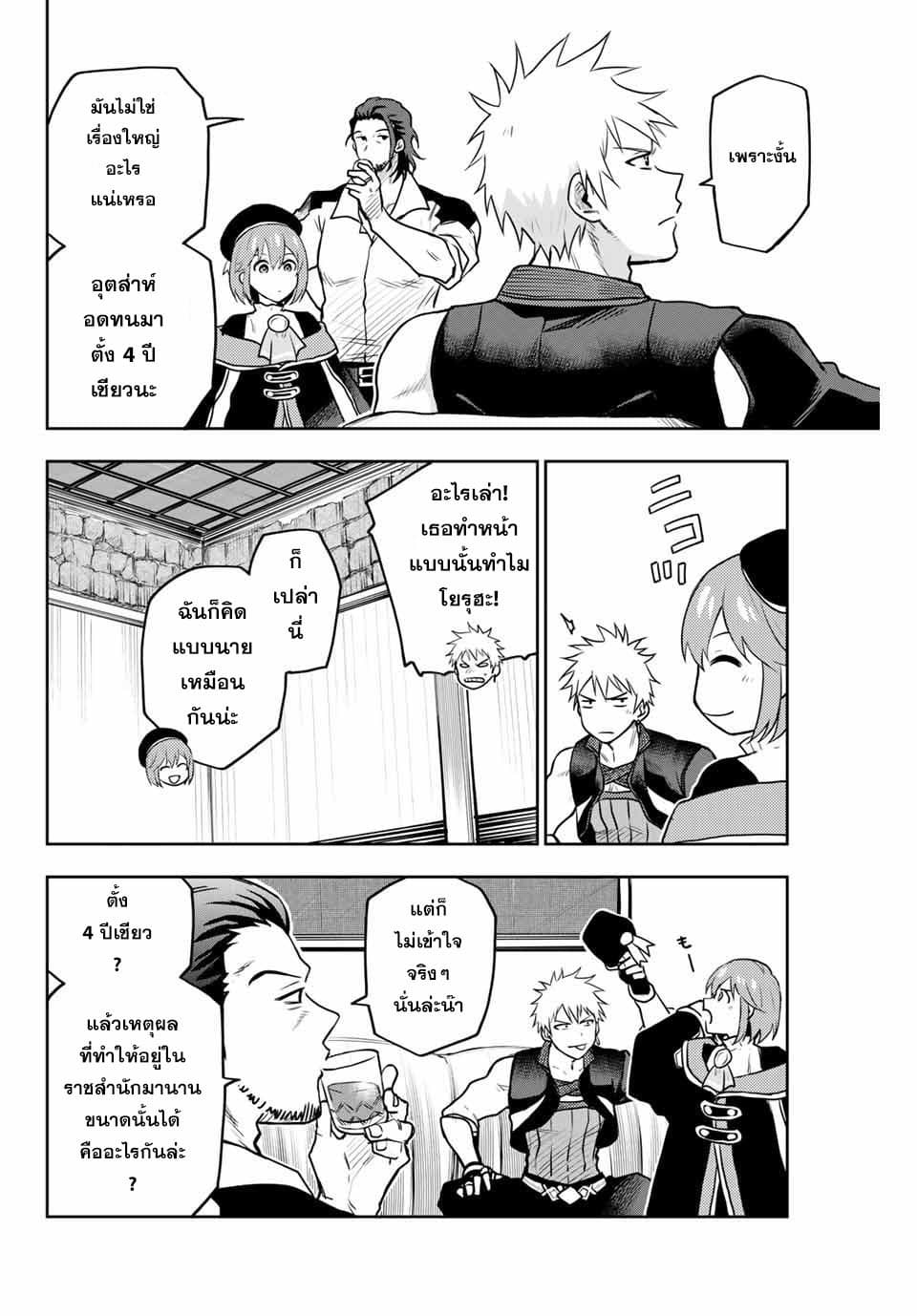 Mikata ga Yowa Sugite Hojo Mahou ni Toushite ita Kyuutei Mahou shi, Tsuihou Sarete Saikyou wo Mezasu page 6