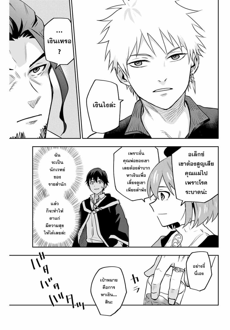 Mikata ga Yowa Sugite Hojo Mahou ni Toushite ita Kyuutei Mahou shi, Tsuihou Sarete Saikyou wo Mezasu page 7