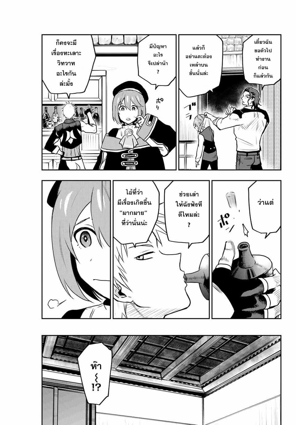 Mikata ga Yowa Sugite Hojo Mahou ni Toushite ita Kyuutei Mahou shi, Tsuihou Sarete Saikyou wo Mezasu page 9