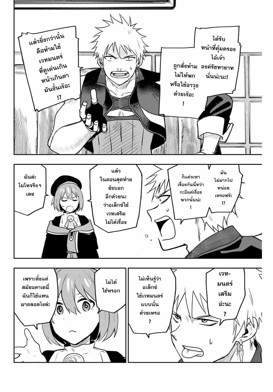 Mikata ga Yowa Sugite Hojo Mahou ni Toushite ita Kyuutei Mahou shi, Tsuihou Sarete Saikyou wo Mezasu page 10
