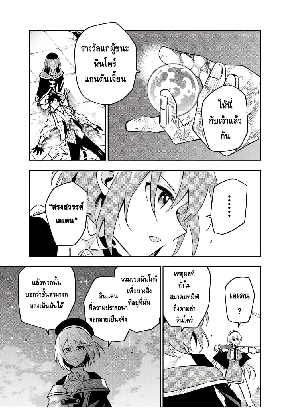 Mikata ga Yowa Sugite Hojo Mahou ni Toushite ita Kyuutei Mahou shi, Tsuihou Sarete Saikyou wo Mezasu page 3