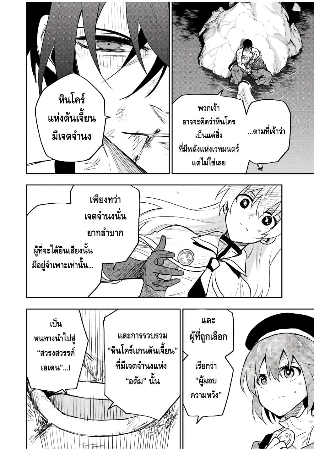 Mikata ga Yowa Sugite Hojo Mahou ni Toushite ita Kyuutei Mahou shi, Tsuihou Sarete Saikyou wo Mezasu page 4