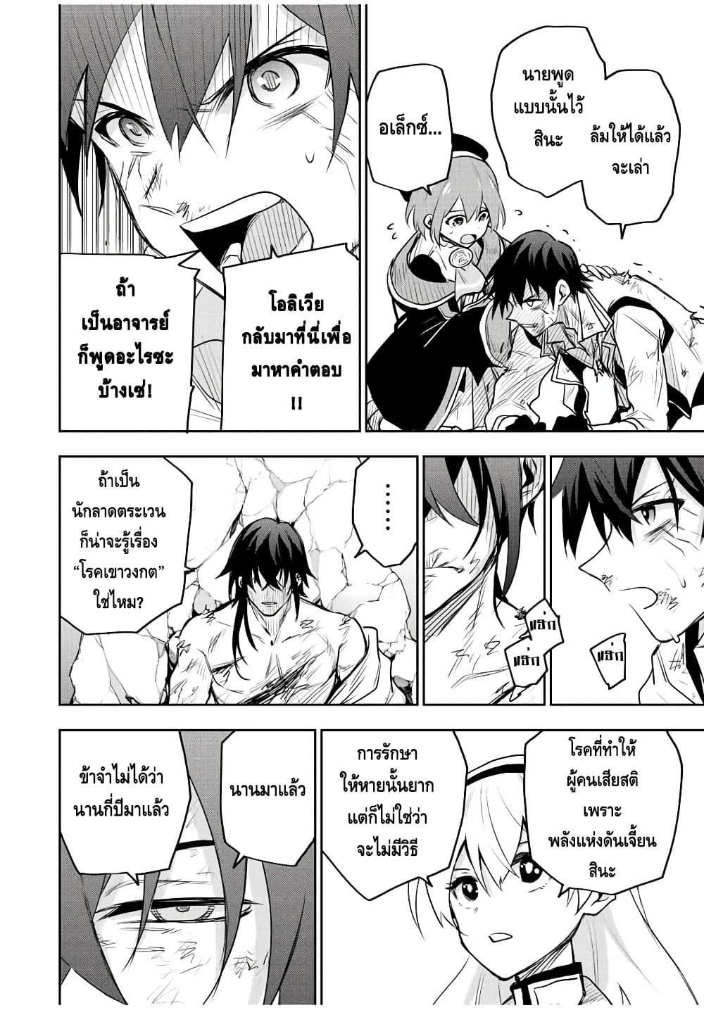 Mikata ga Yowa Sugite Hojo Mahou ni Toushite ita Kyuutei Mahou shi, Tsuihou Sarete Saikyou wo Mezasu page 6
