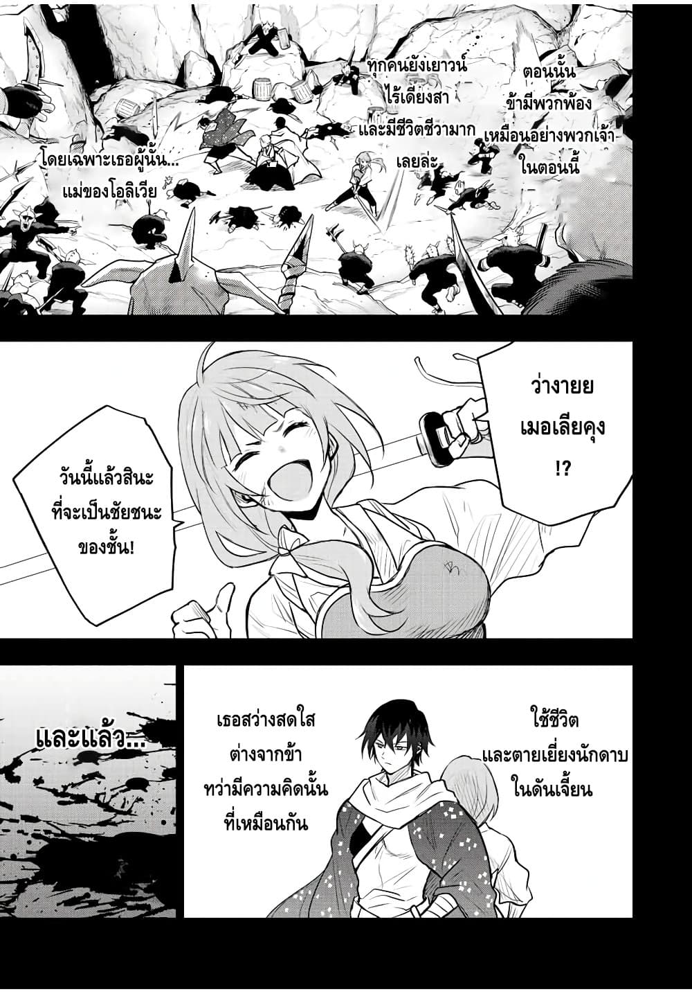 Mikata ga Yowa Sugite Hojo Mahou ni Toushite ita Kyuutei Mahou shi, Tsuihou Sarete Saikyou wo Mezasu page 7