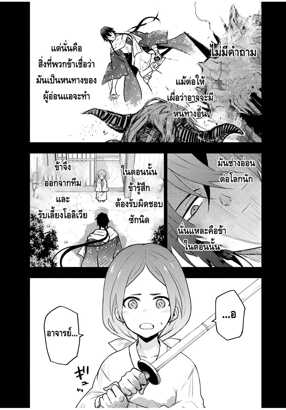 Mikata ga Yowa Sugite Hojo Mahou ni Toushite ita Kyuutei Mahou shi, Tsuihou Sarete Saikyou wo Mezasu page 9