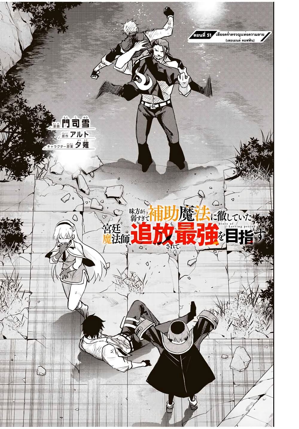 Mikata ga Yowa Sugite Hojo Mahou ni Toushite ita Kyuutei Mahou shi, Tsuihou Sarete Saikyou wo Mezasu page 1