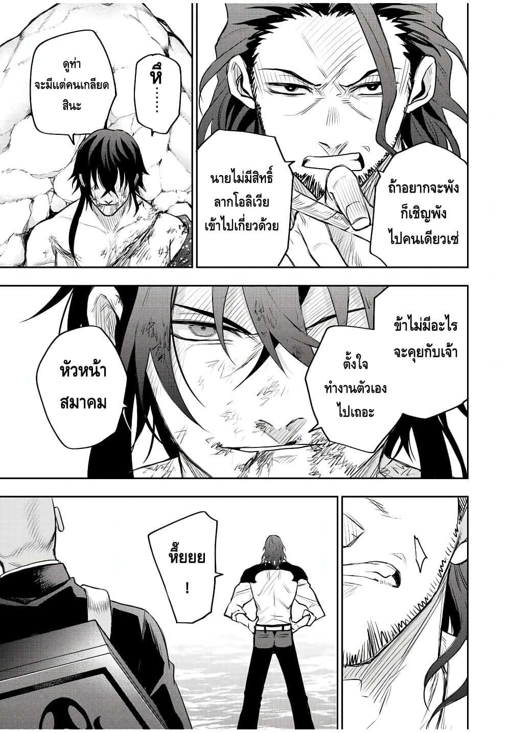 Mikata ga Yowa Sugite Hojo Mahou ni Toushite ita Kyuutei Mahou shi, Tsuihou Sarete Saikyou wo Mezasu page 3
