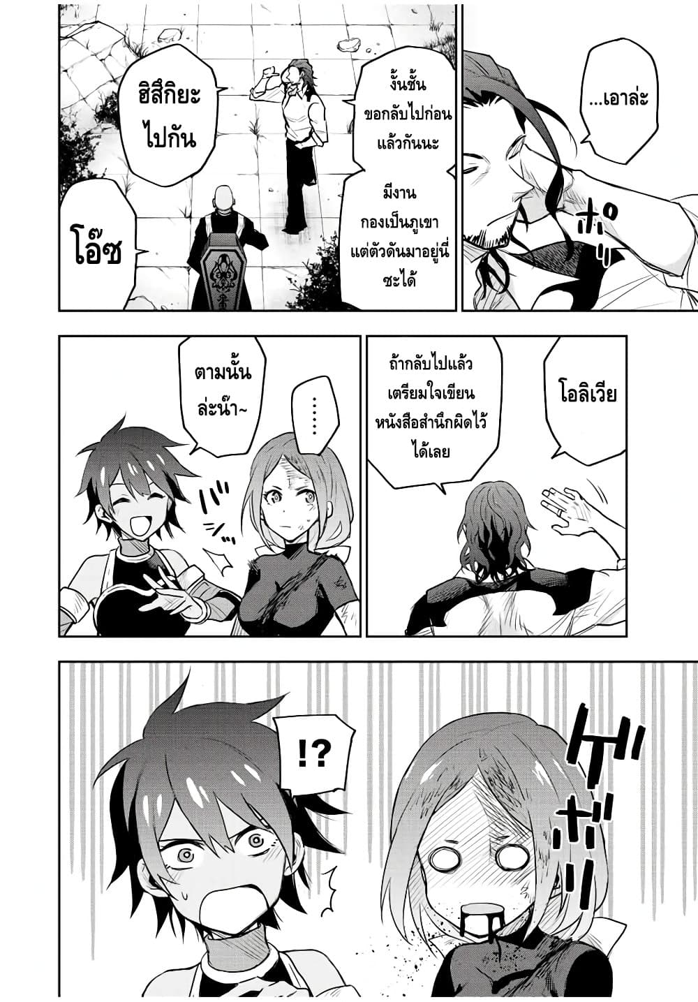 Mikata ga Yowa Sugite Hojo Mahou ni Toushite ita Kyuutei Mahou shi, Tsuihou Sarete Saikyou wo Mezasu page 8