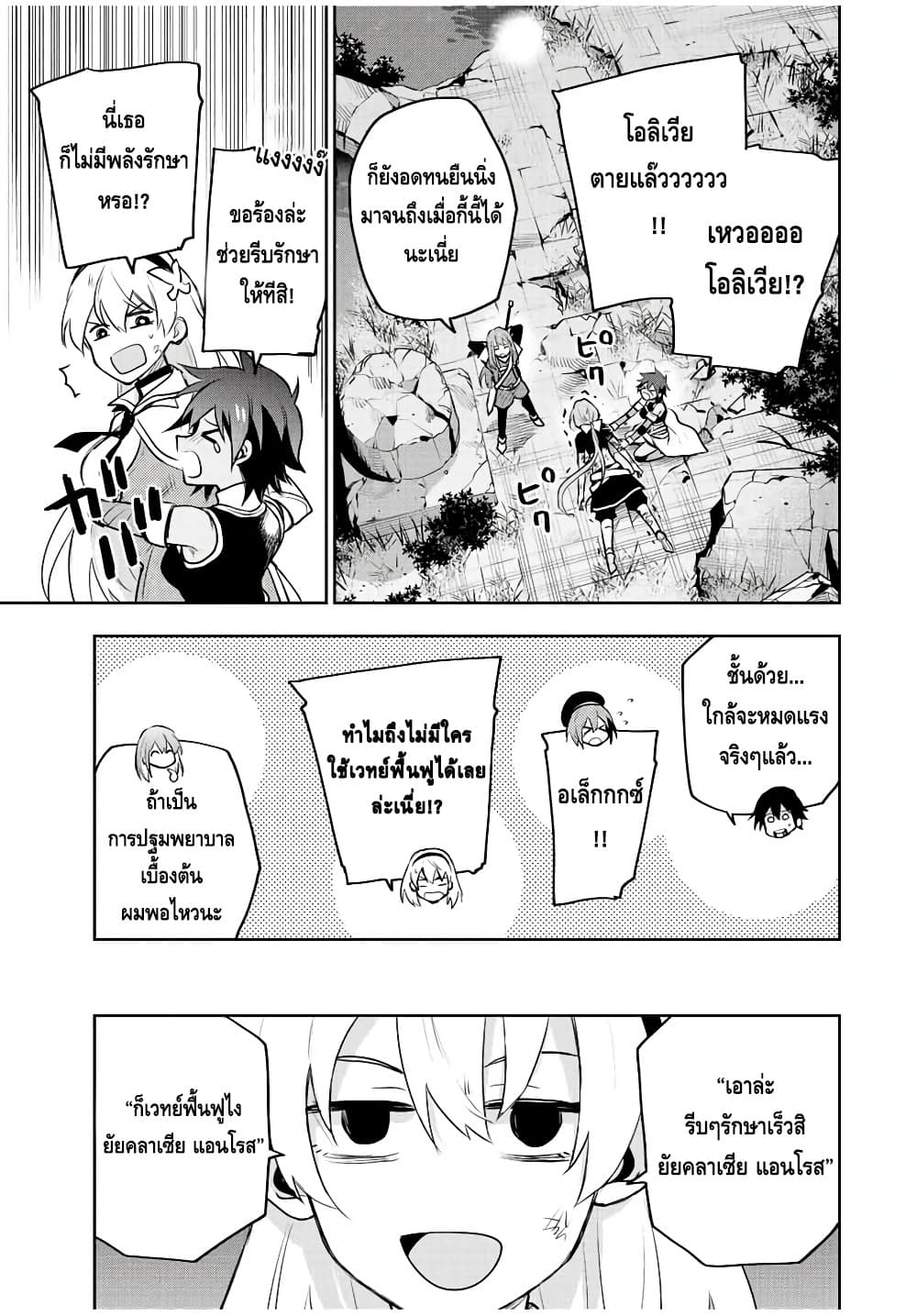 Mikata ga Yowa Sugite Hojo Mahou ni Toushite ita Kyuutei Mahou shi, Tsuihou Sarete Saikyou wo Mezasu page 9