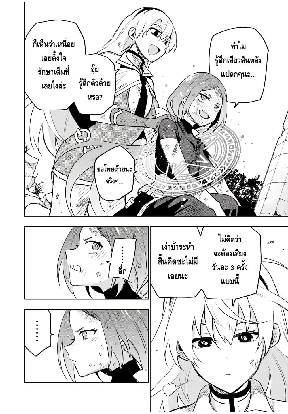 Mikata ga Yowa Sugite Hojo Mahou ni Toushite ita Kyuutei Mahou shi, Tsuihou Sarete Saikyou wo Mezasu page 10
