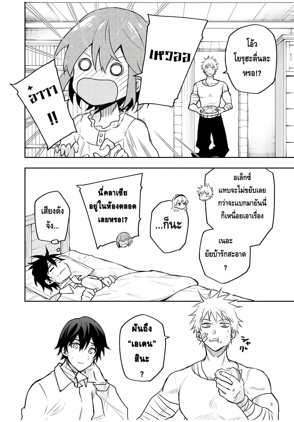 Mikata ga Yowa Sugite Hojo Mahou ni Toushite ita Kyuutei Mahou shi, Tsuihou Sarete Saikyou wo Mezasu page 6