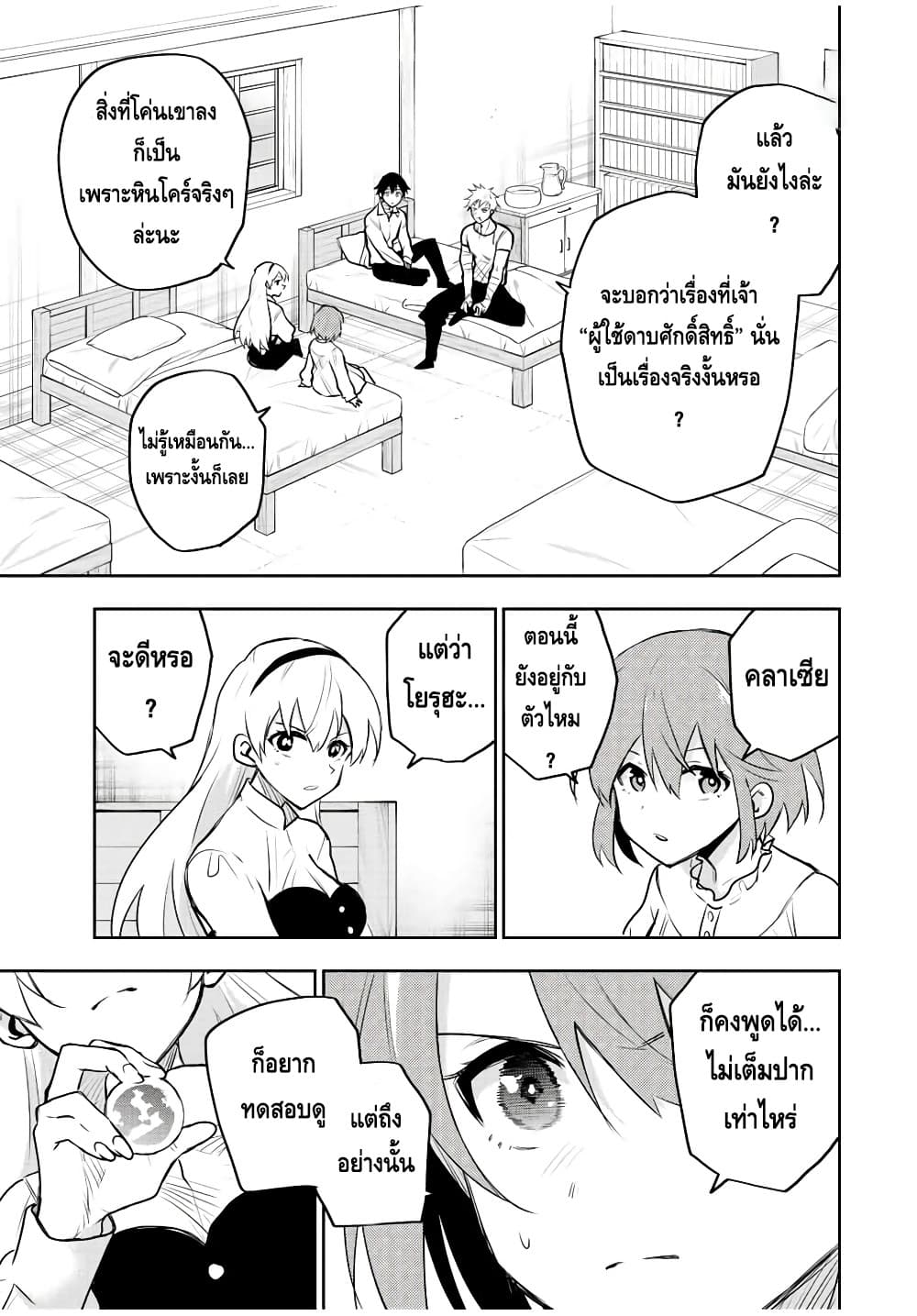 Mikata ga Yowa Sugite Hojo Mahou ni Toushite ita Kyuutei Mahou shi, Tsuihou Sarete Saikyou wo Mezasu page 7