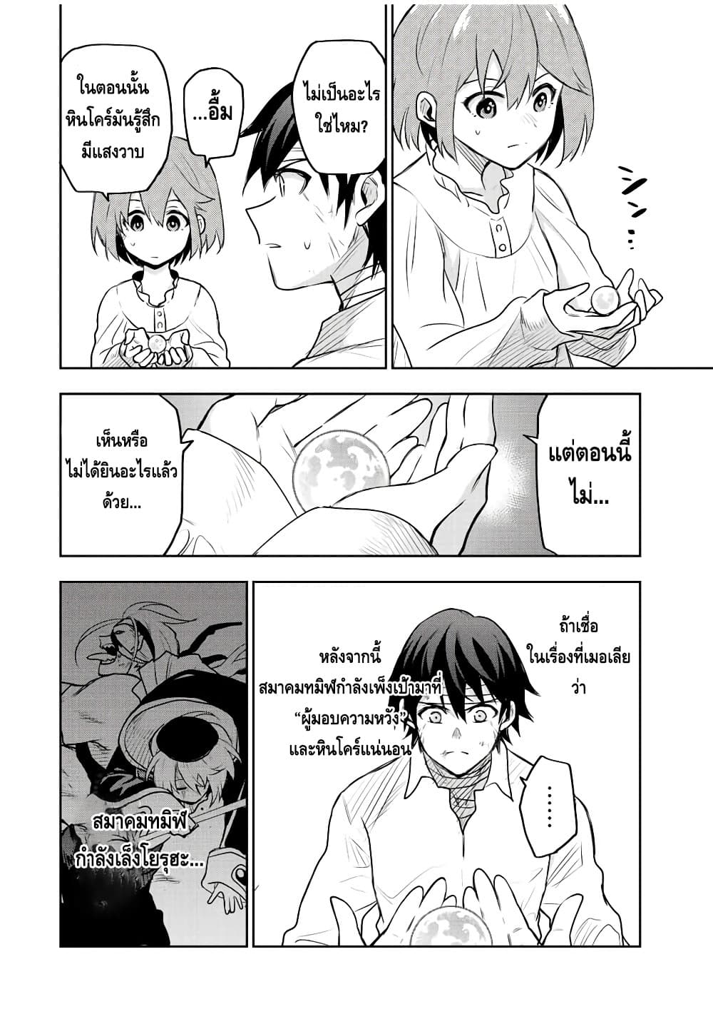 Mikata ga Yowa Sugite Hojo Mahou ni Toushite ita Kyuutei Mahou shi, Tsuihou Sarete Saikyou wo Mezasu page 8