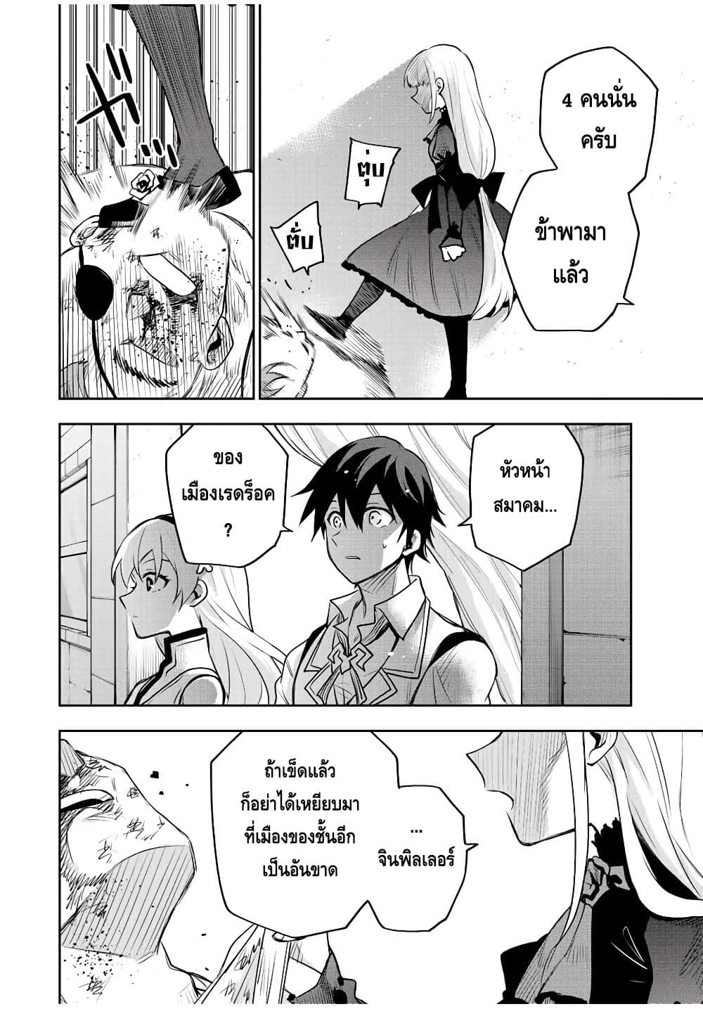 Mikata ga Yowa Sugite Hojo Mahou ni Toushite ita Kyuutei Mahou shi, Tsuihou Sarete Saikyou wo Mezasu page 8
