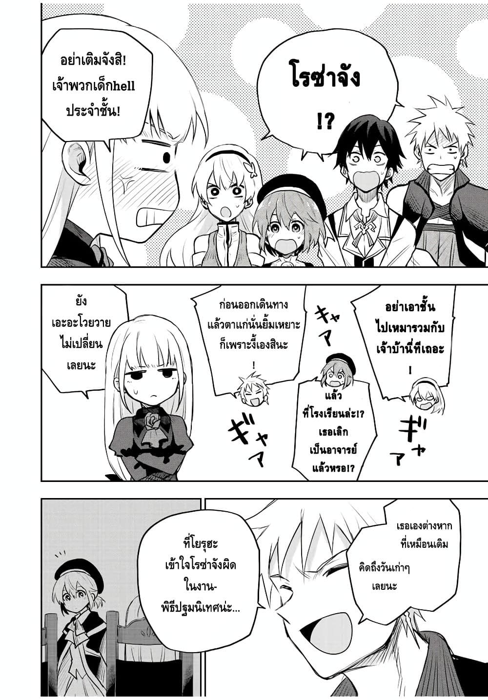 Mikata ga Yowa Sugite Hojo Mahou ni Toushite ita Kyuutei Mahou shi, Tsuihou Sarete Saikyou wo Mezasu page 10