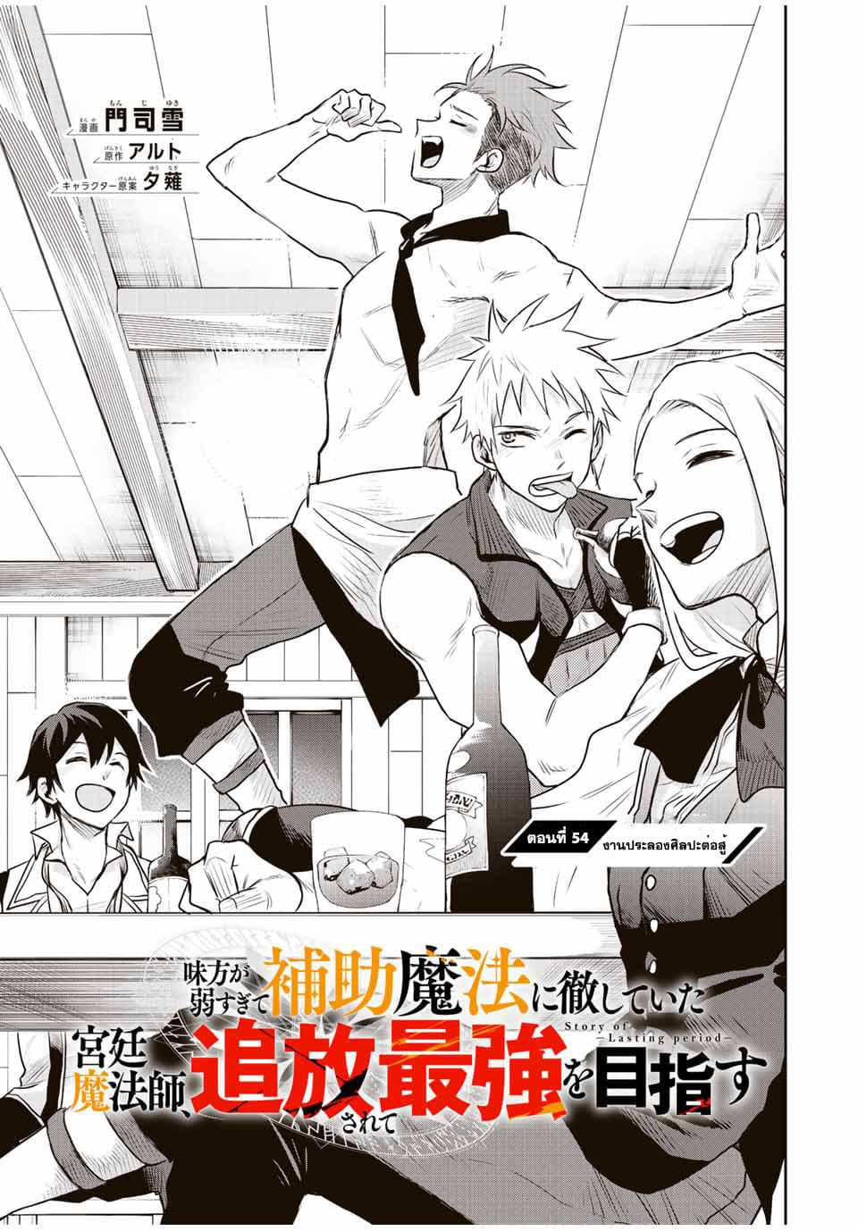 Mikata ga Yowa Sugite Hojo Mahou ni Toushite ita Kyuutei Mahou shi, Tsuihou Sarete Saikyou wo Mezasu page 1