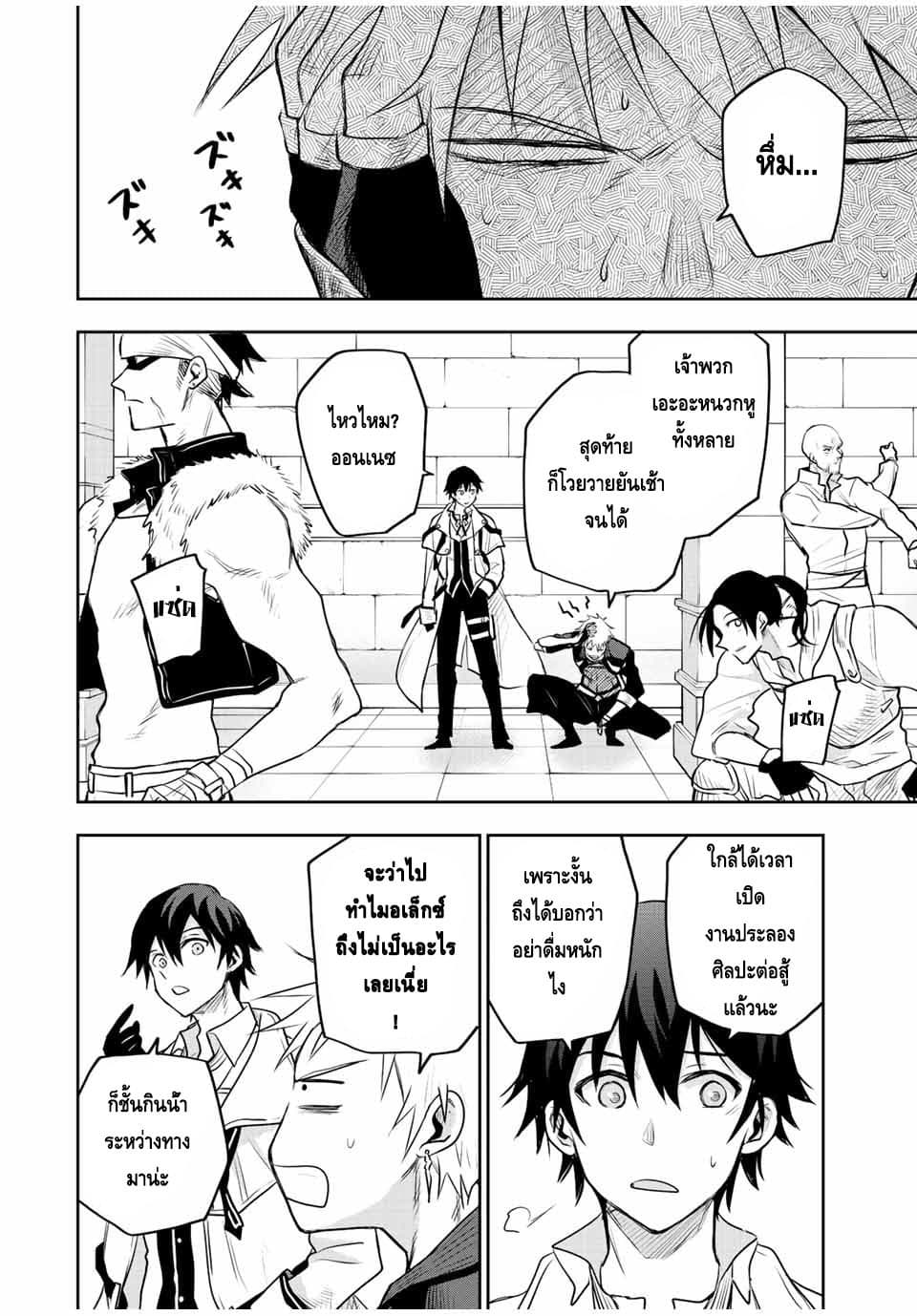 Mikata ga Yowa Sugite Hojo Mahou ni Toushite ita Kyuutei Mahou shi, Tsuihou Sarete Saikyou wo Mezasu page 2
