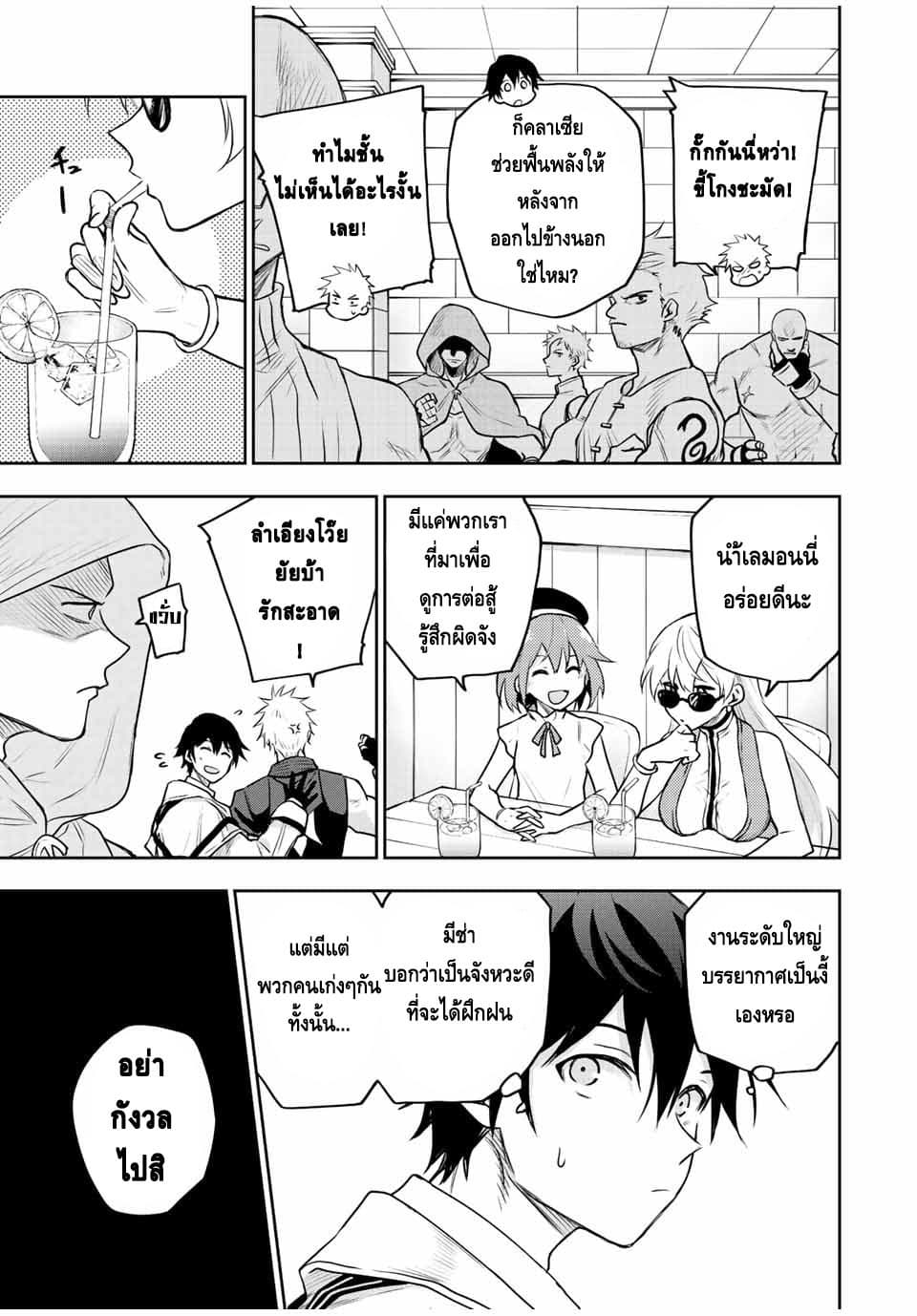 Mikata ga Yowa Sugite Hojo Mahou ni Toushite ita Kyuutei Mahou shi, Tsuihou Sarete Saikyou wo Mezasu page 3