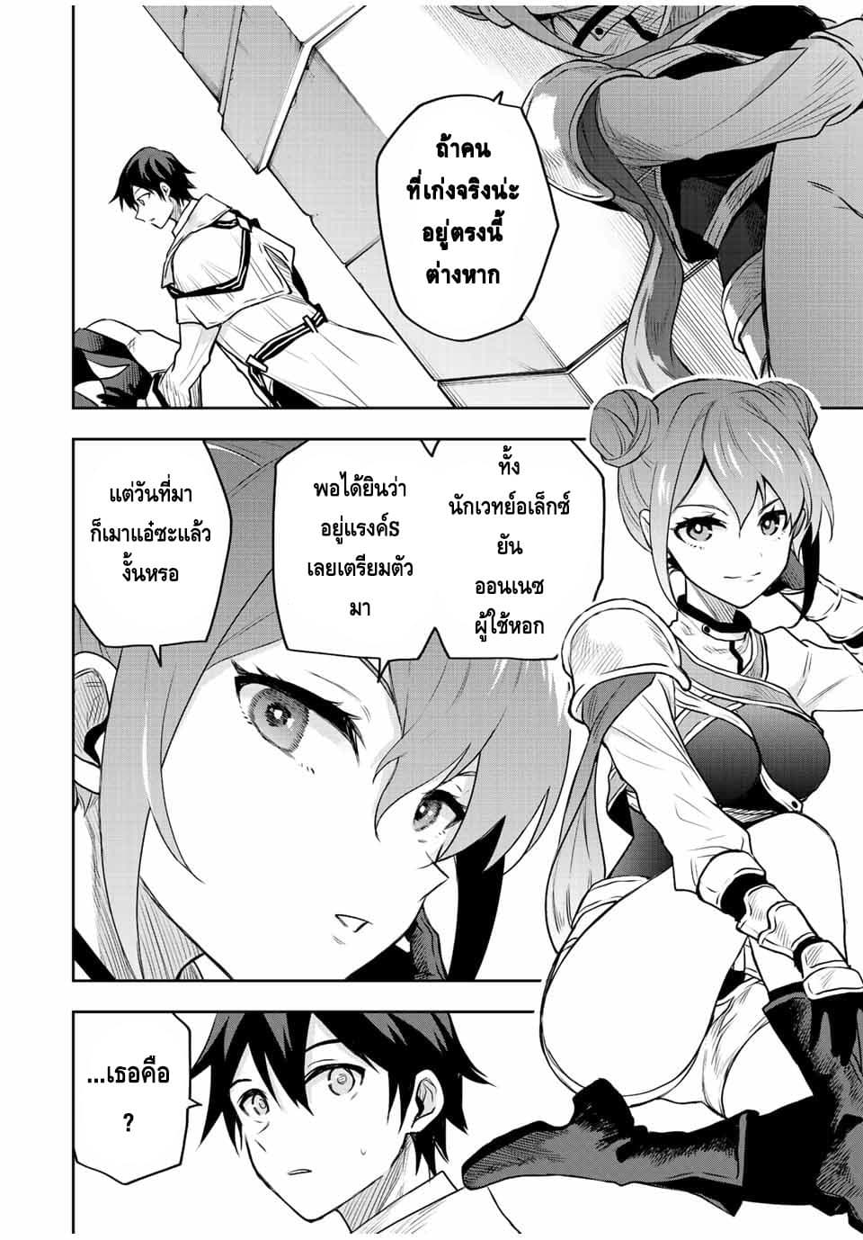 Mikata ga Yowa Sugite Hojo Mahou ni Toushite ita Kyuutei Mahou shi, Tsuihou Sarete Saikyou wo Mezasu page 4