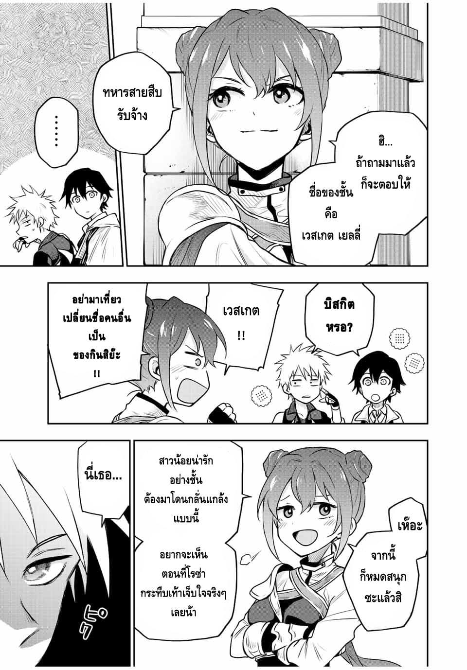 Mikata ga Yowa Sugite Hojo Mahou ni Toushite ita Kyuutei Mahou shi, Tsuihou Sarete Saikyou wo Mezasu page 5
