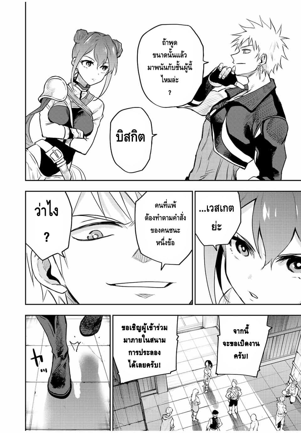 Mikata ga Yowa Sugite Hojo Mahou ni Toushite ita Kyuutei Mahou shi, Tsuihou Sarete Saikyou wo Mezasu page 6