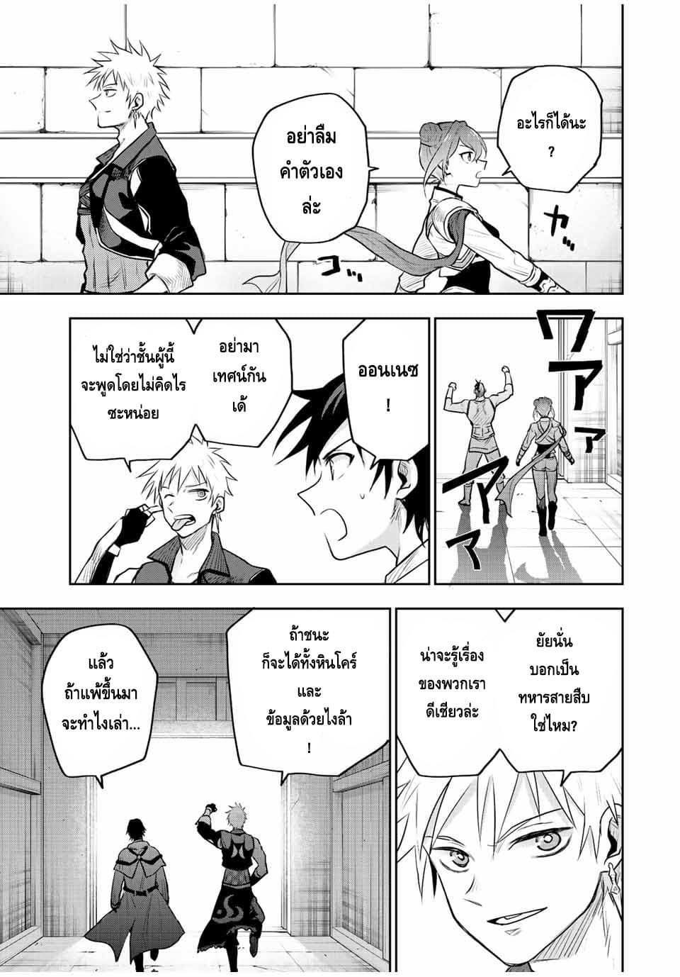 Mikata ga Yowa Sugite Hojo Mahou ni Toushite ita Kyuutei Mahou shi, Tsuihou Sarete Saikyou wo Mezasu page 7