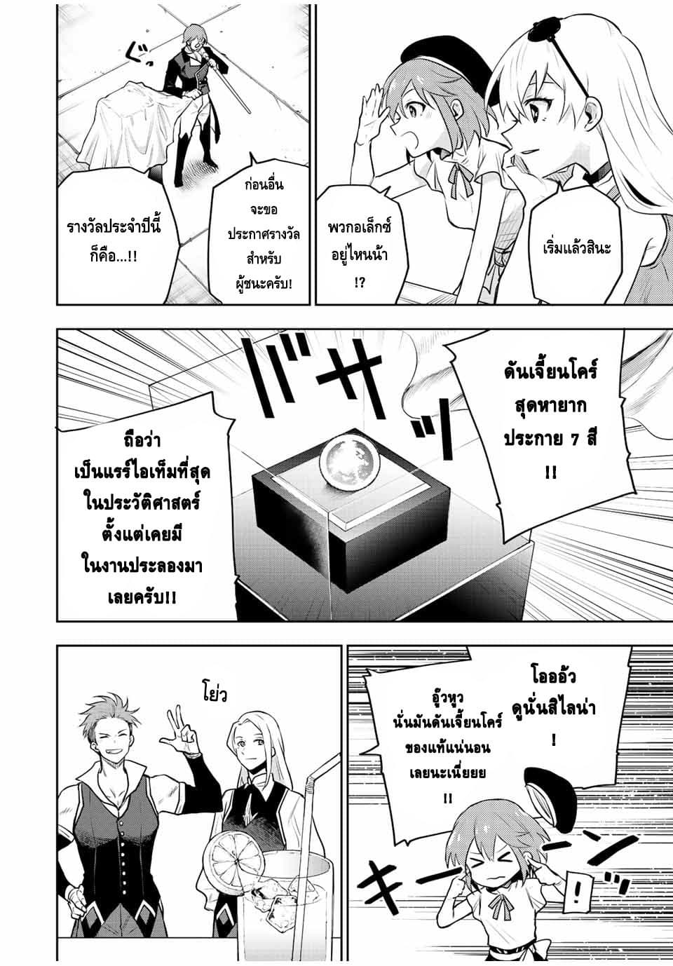 Mikata ga Yowa Sugite Hojo Mahou ni Toushite ita Kyuutei Mahou shi, Tsuihou Sarete Saikyou wo Mezasu page 9