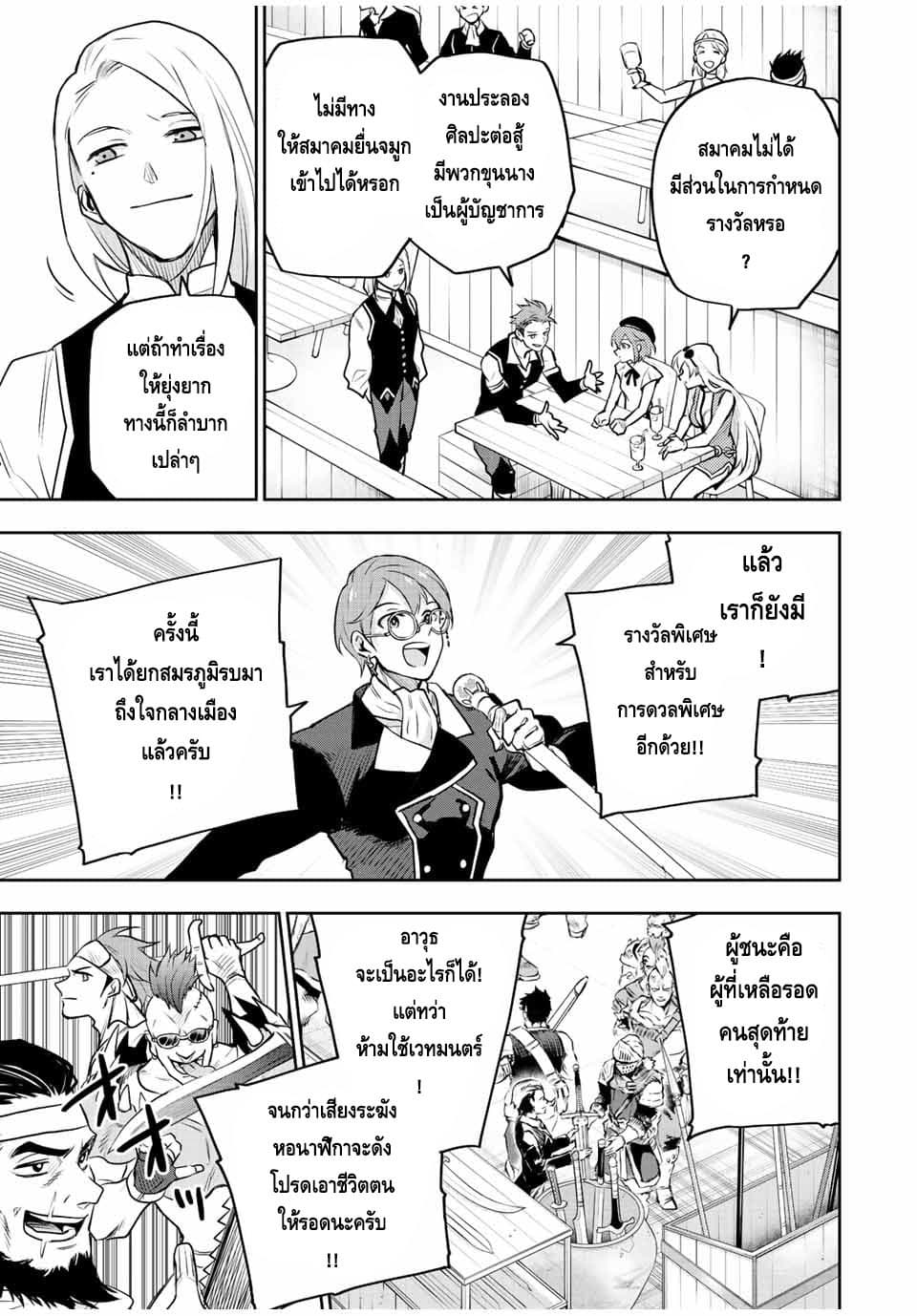 Mikata ga Yowa Sugite Hojo Mahou ni Toushite ita Kyuutei Mahou shi, Tsuihou Sarete Saikyou wo Mezasu page 10