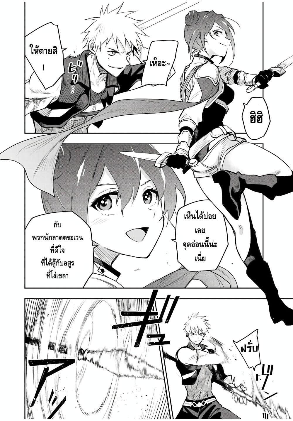 Mikata ga Yowa Sugite Hojo Mahou ni Toushite ita Kyuutei Mahou shi, Tsuihou Sarete Saikyou wo Mezasu page 2