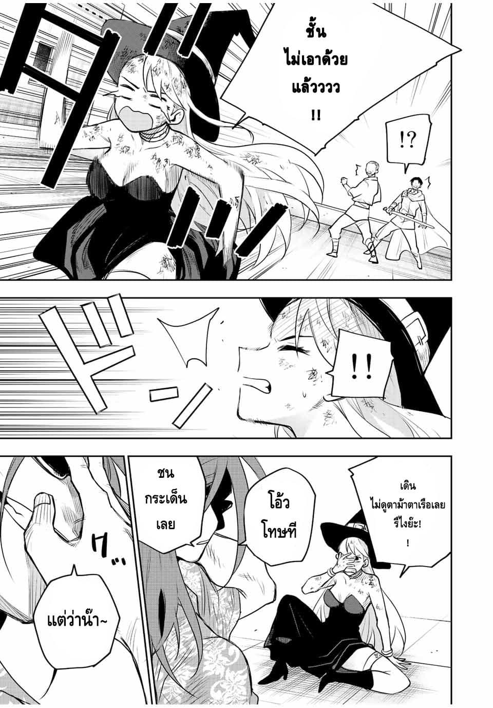 Mikata ga Yowa Sugite Hojo Mahou ni Toushite ita Kyuutei Mahou shi, Tsuihou Sarete Saikyou wo Mezasu page 3