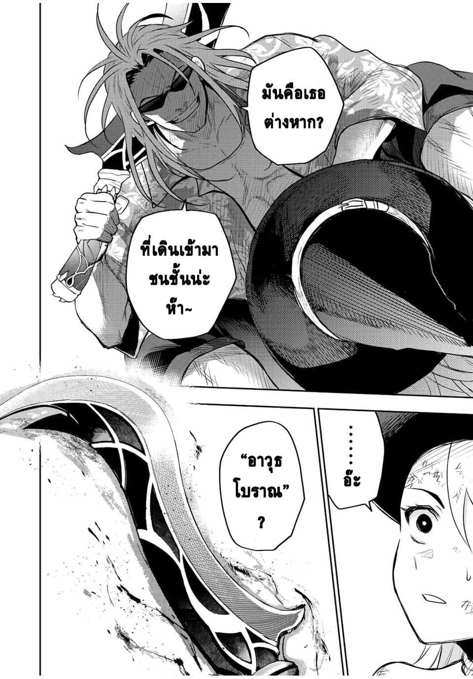 Mikata ga Yowa Sugite Hojo Mahou ni Toushite ita Kyuutei Mahou shi, Tsuihou Sarete Saikyou wo Mezasu page 4