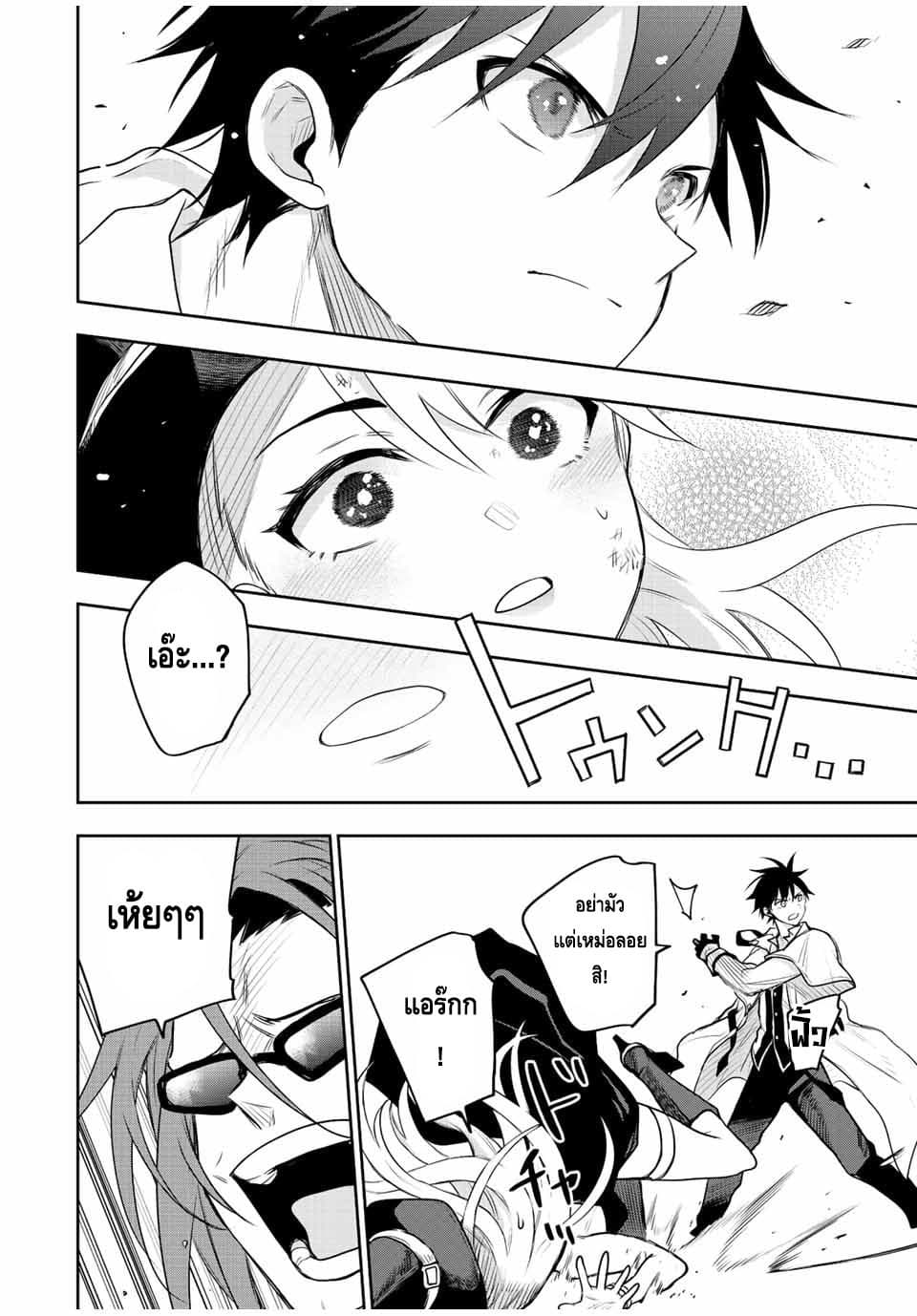 Mikata ga Yowa Sugite Hojo Mahou ni Toushite ita Kyuutei Mahou shi, Tsuihou Sarete Saikyou wo Mezasu page 8