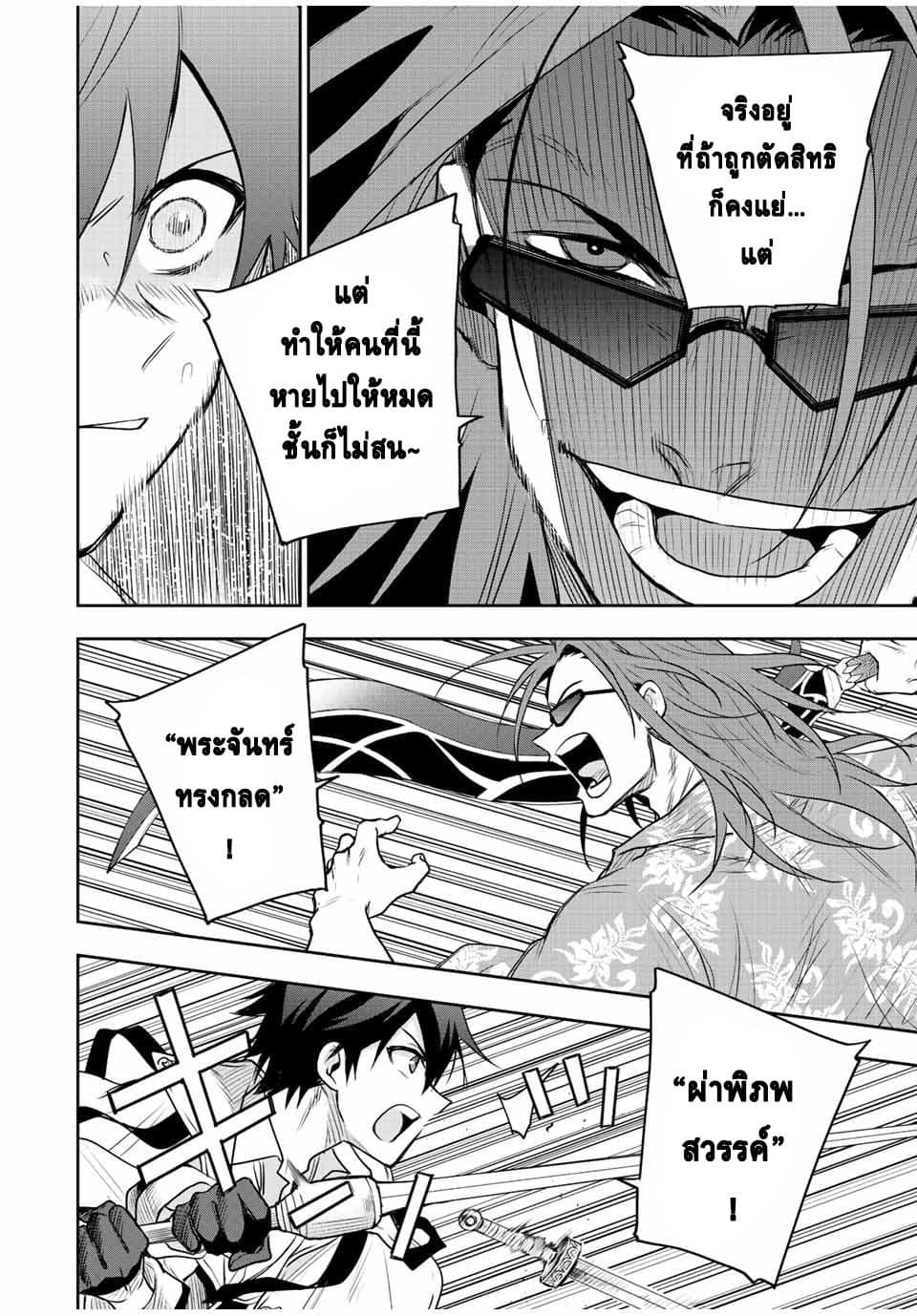 Mikata ga Yowa Sugite Hojo Mahou ni Toushite ita Kyuutei Mahou shi, Tsuihou Sarete Saikyou wo Mezasu page 10