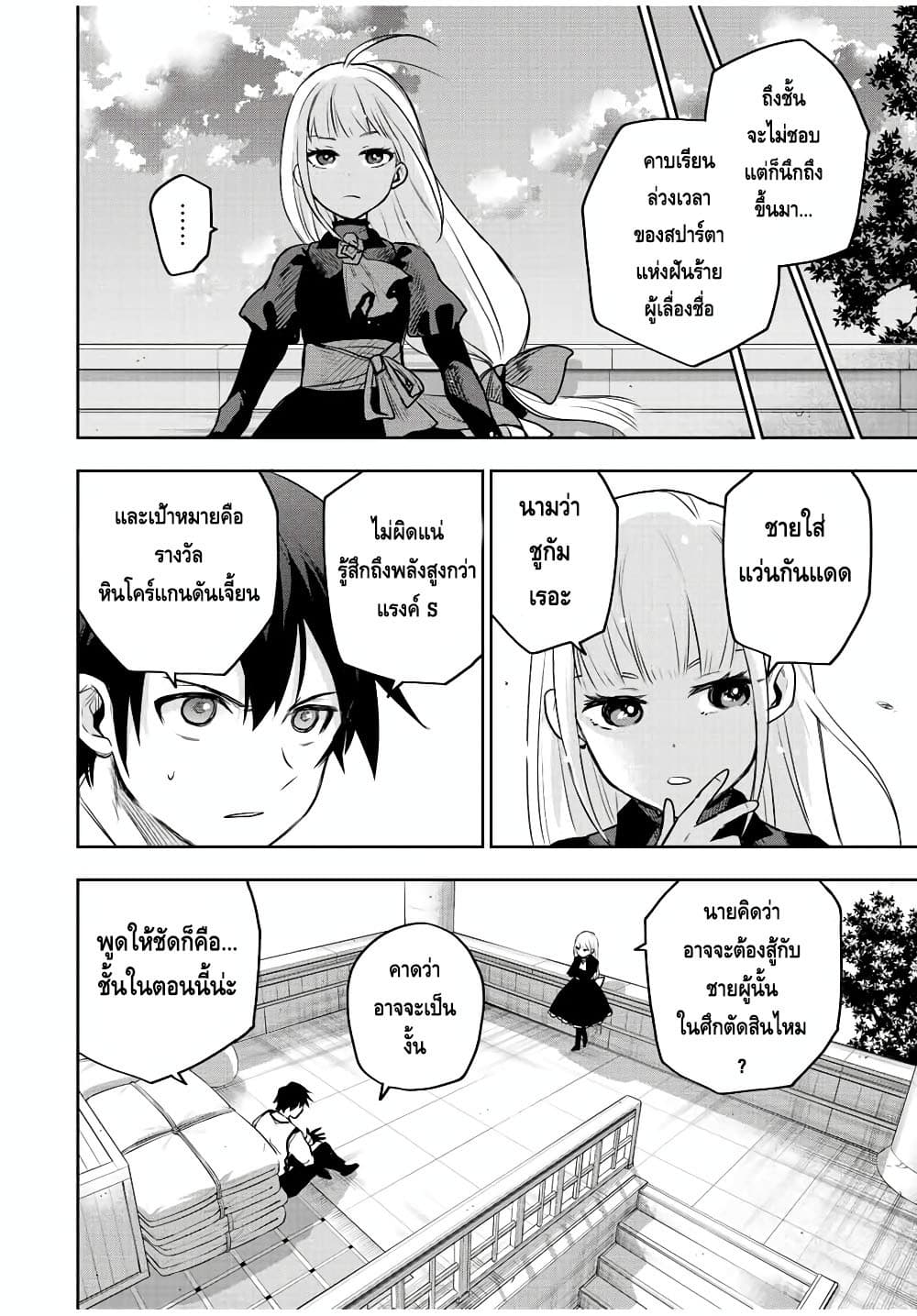 Mikata ga Yowa Sugite Hojo Mahou ni Toushite ita Kyuutei Mahou shi, Tsuihou Sarete Saikyou wo Mezasu page 2