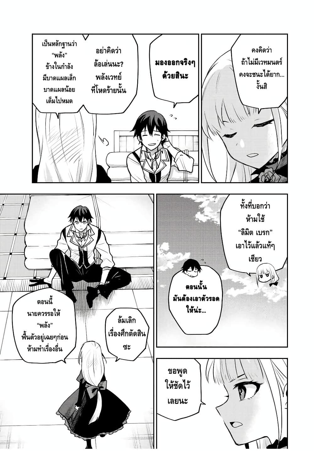 Mikata ga Yowa Sugite Hojo Mahou ni Toushite ita Kyuutei Mahou shi, Tsuihou Sarete Saikyou wo Mezasu page 3