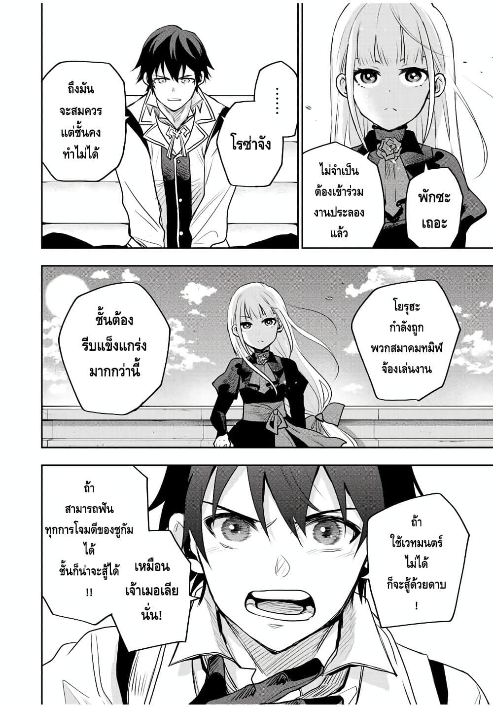 Mikata ga Yowa Sugite Hojo Mahou ni Toushite ita Kyuutei Mahou shi, Tsuihou Sarete Saikyou wo Mezasu page 4