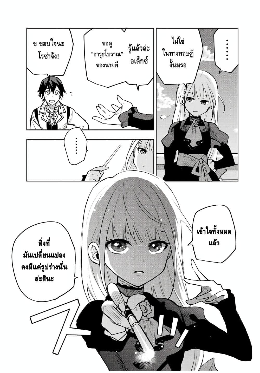 Mikata ga Yowa Sugite Hojo Mahou ni Toushite ita Kyuutei Mahou shi, Tsuihou Sarete Saikyou wo Mezasu page 5